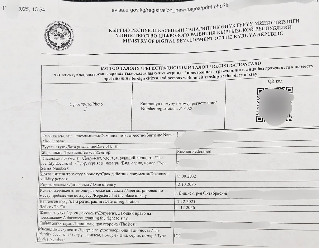 Миниатюра регистрационного талона иностранца
